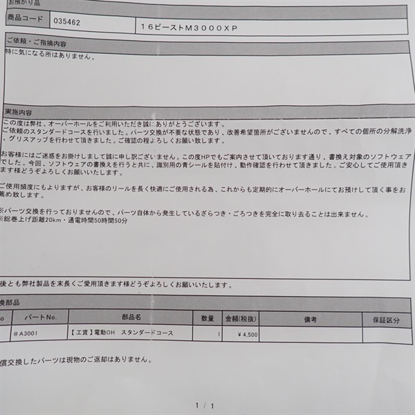 １６ビーストマスター３０００ＸＰ